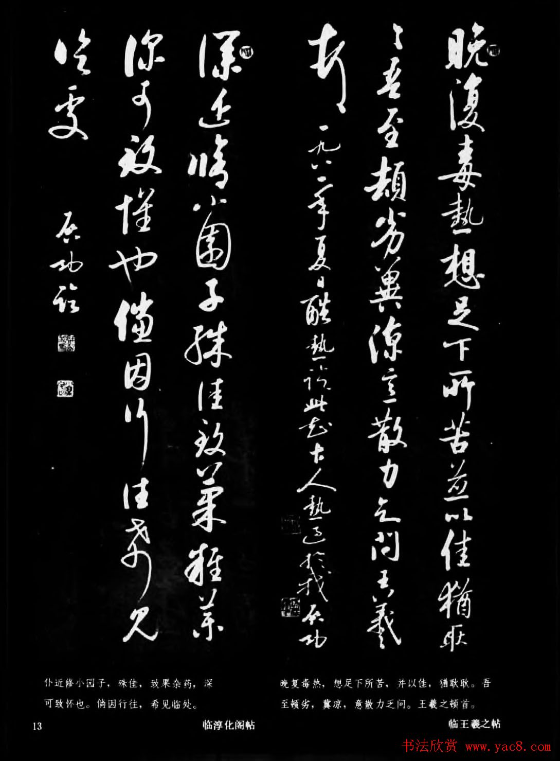 现代书法作品集《启功书法选》