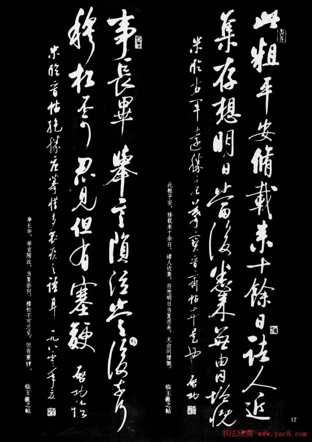 现代书法作品集《启功书法选》