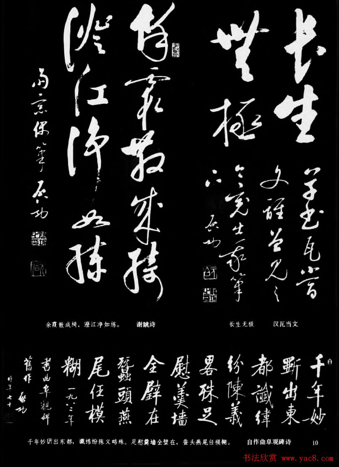现代书法作品集《启功书法选》