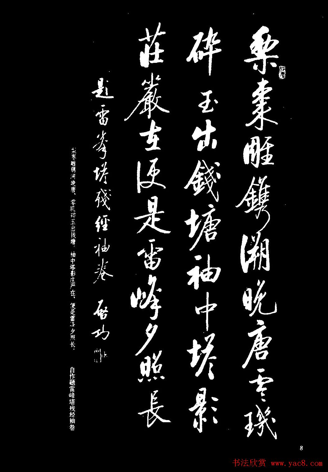 现代书法作品集《启功书法选》
