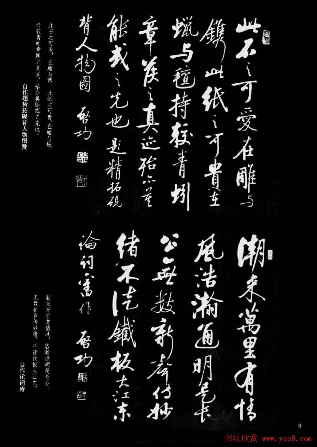 现代书法作品集《启功书法选》