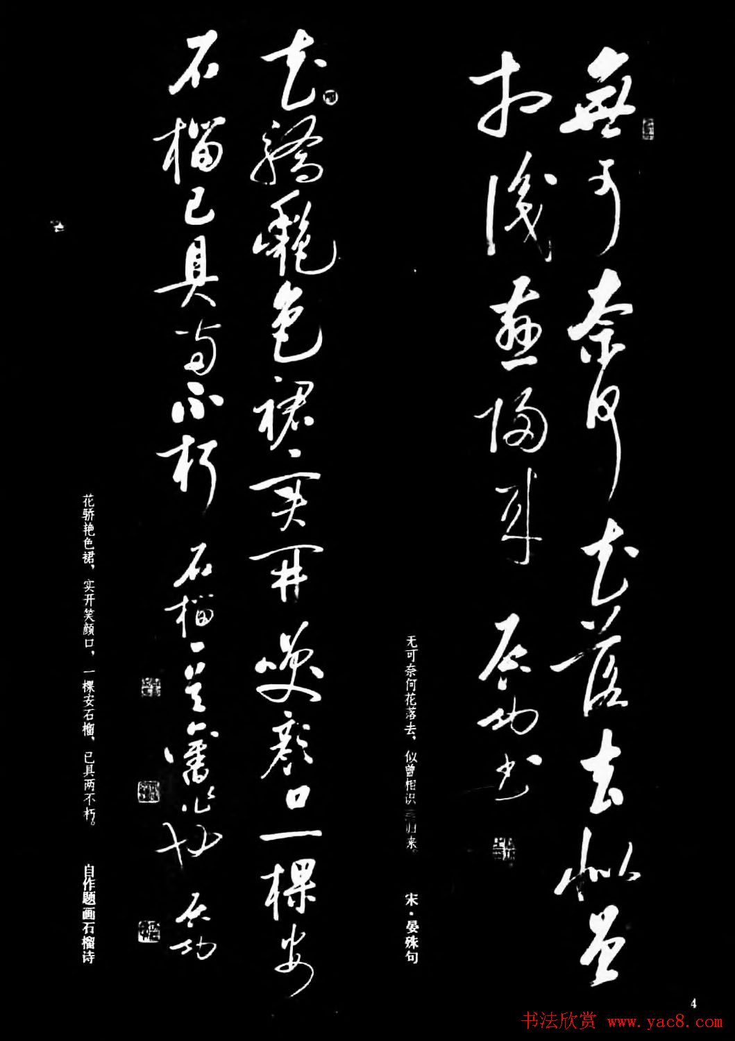 现代书法作品集《启功书法选》