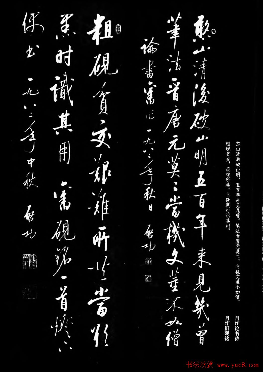 现代书法作品集《启功书法选》