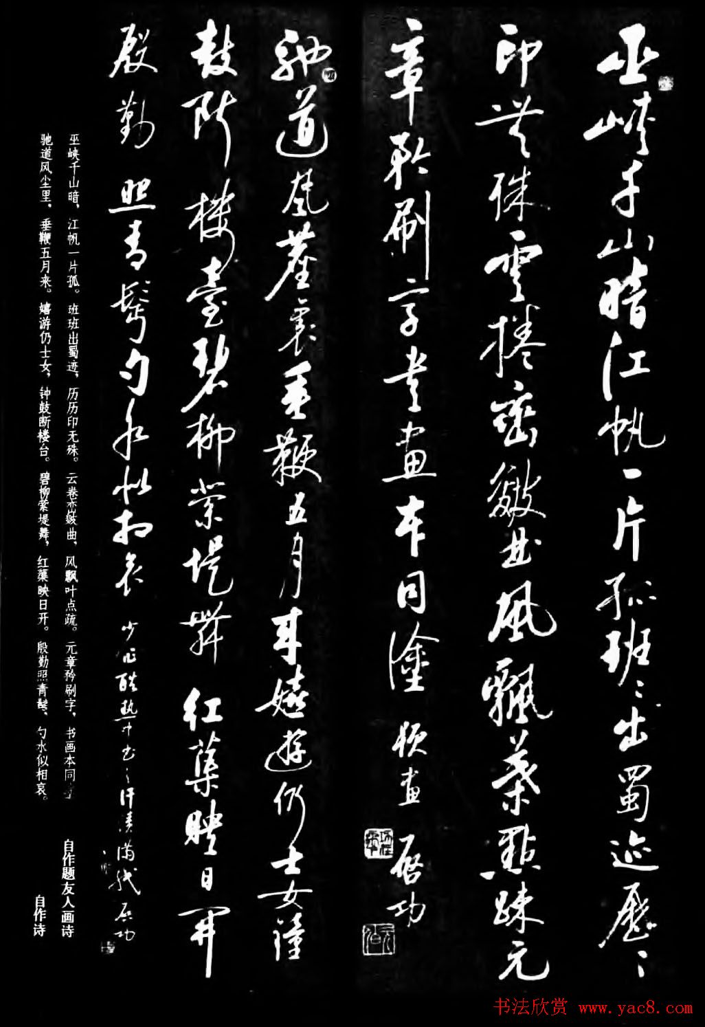 现代书法作品集《启功书法选》