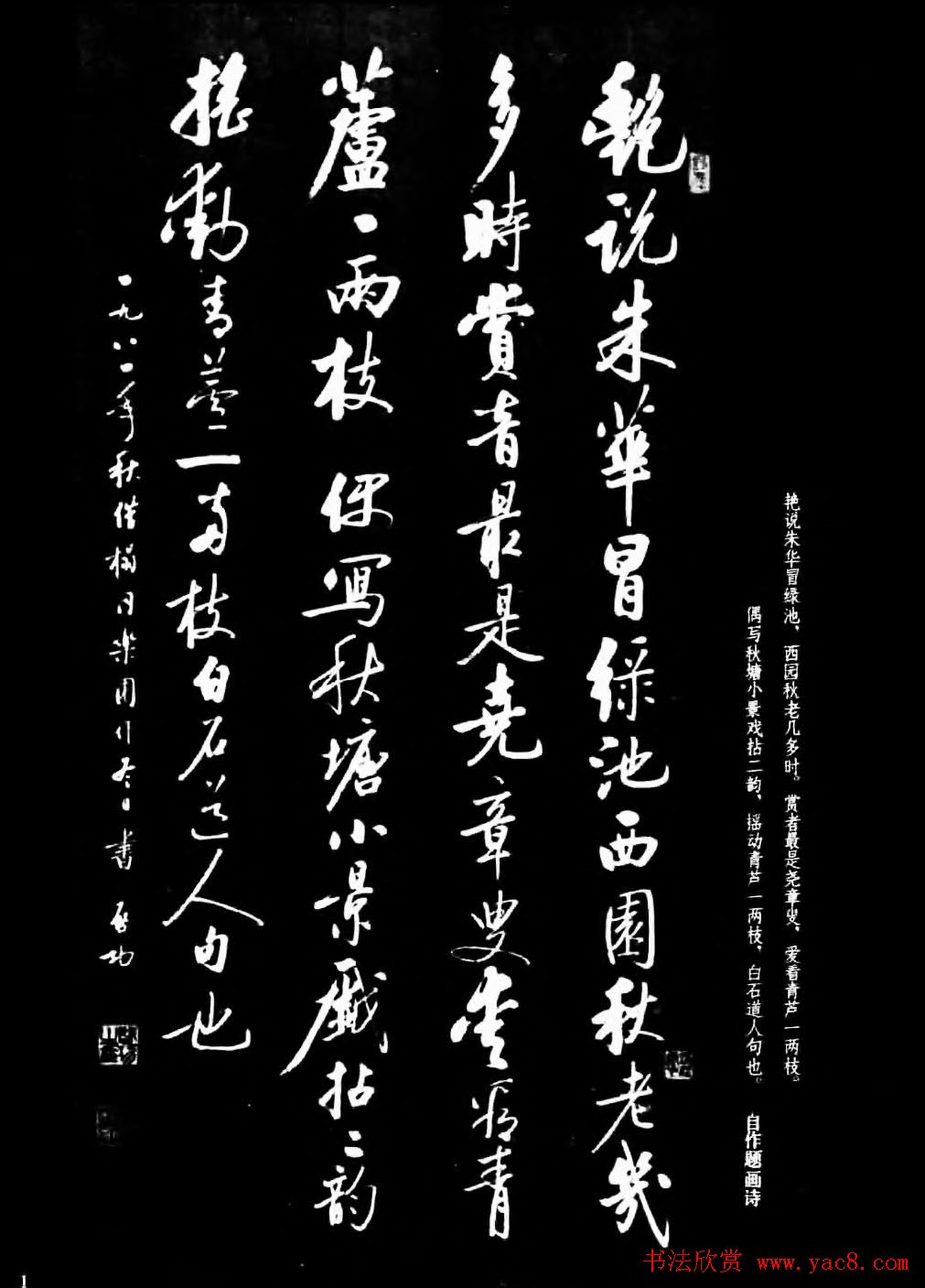 现代书法作品集《启功书法选》