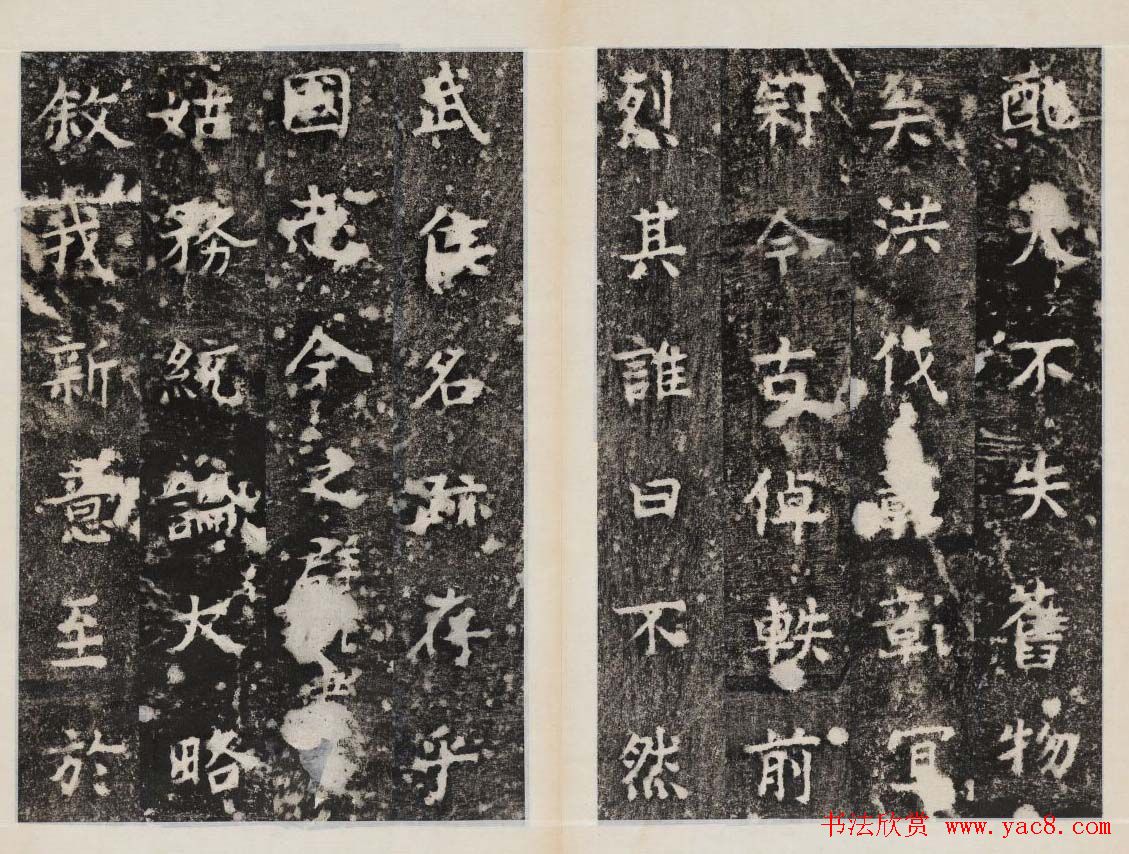 元锡书法《诸葛武侯新庙碑》民国拓本