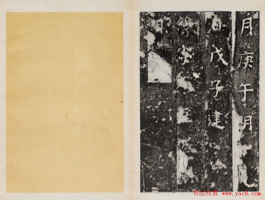 元锡书法《诸葛武侯新庙碑》民国拓本