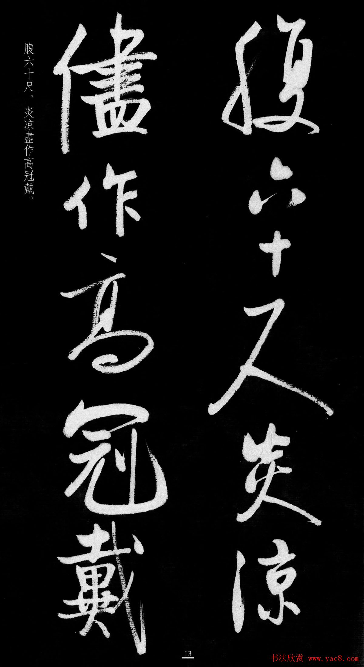 启功行书字帖临八大山人《荷上花歌帖》