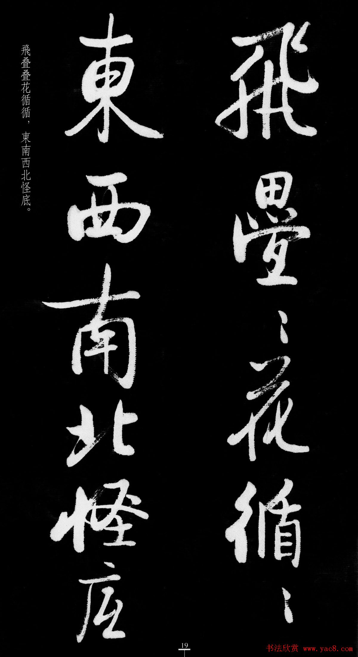 启功行书字帖临八大山人《荷上花歌帖》