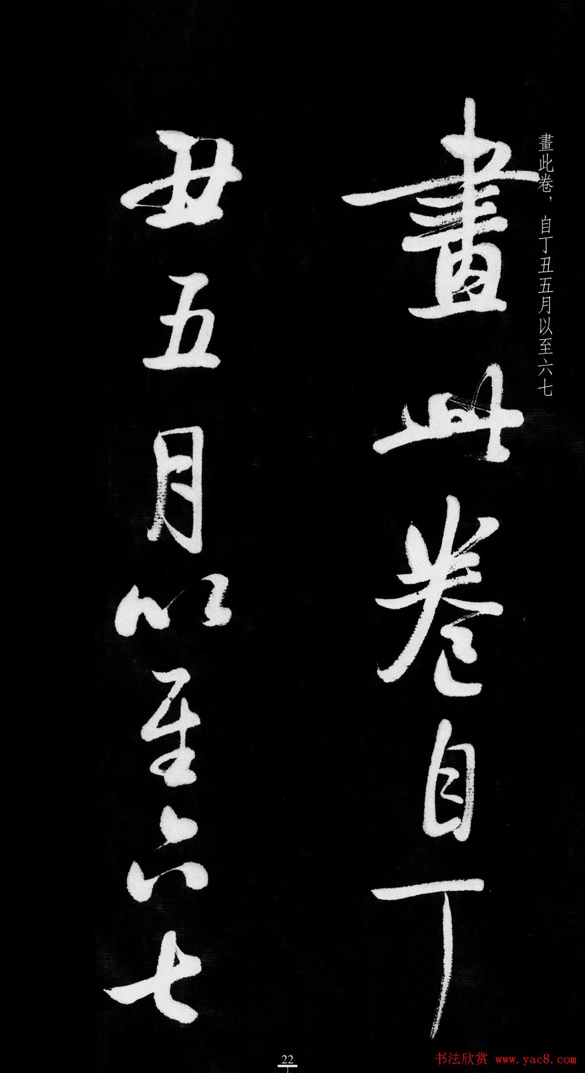 启功行书字帖临八大山人《荷上花歌帖》