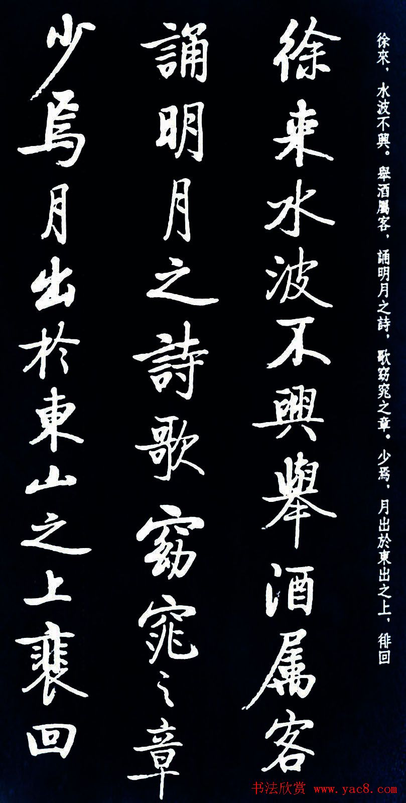 启功书法《临苏东坡前后赤壁赋》