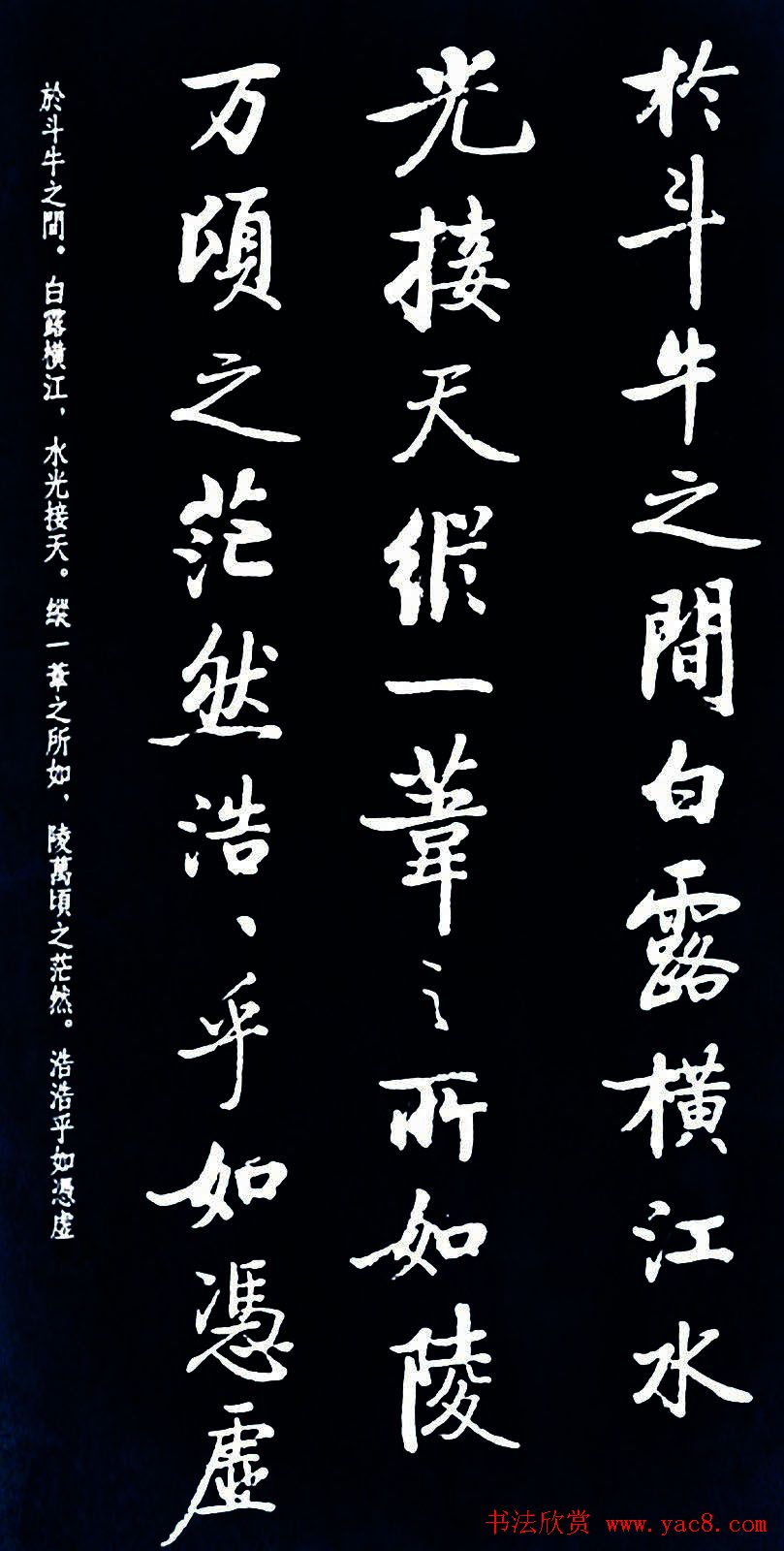 启功书法《临苏东坡前后赤壁赋》