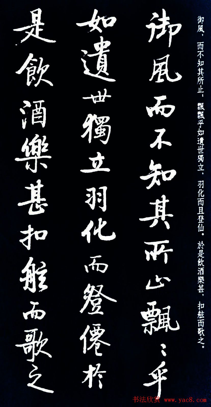 启功书法《临苏东坡前后赤壁赋》