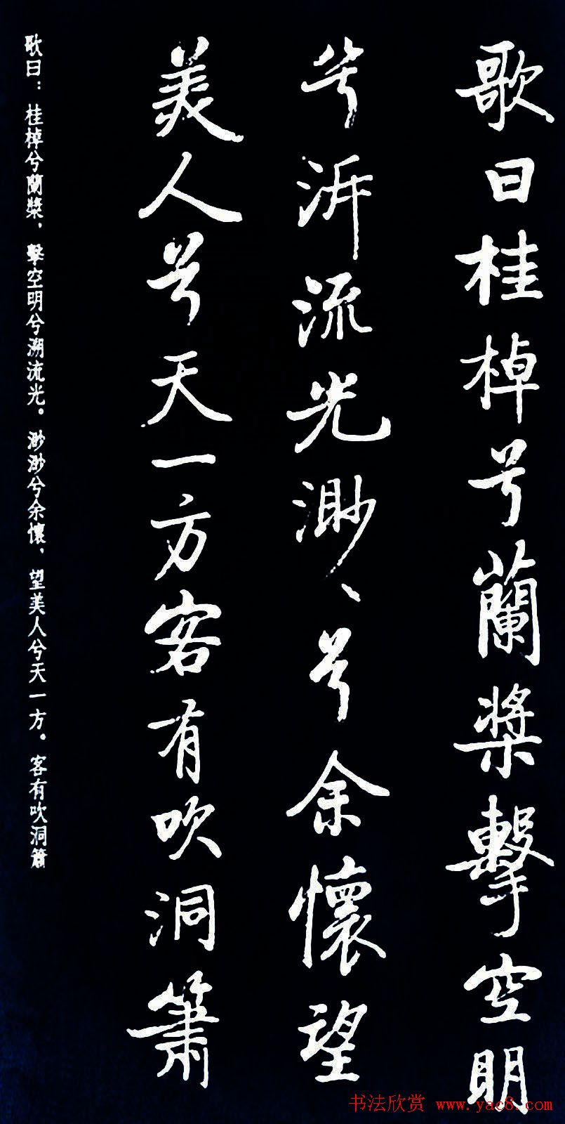 启功书法《临苏东坡前后赤壁赋》