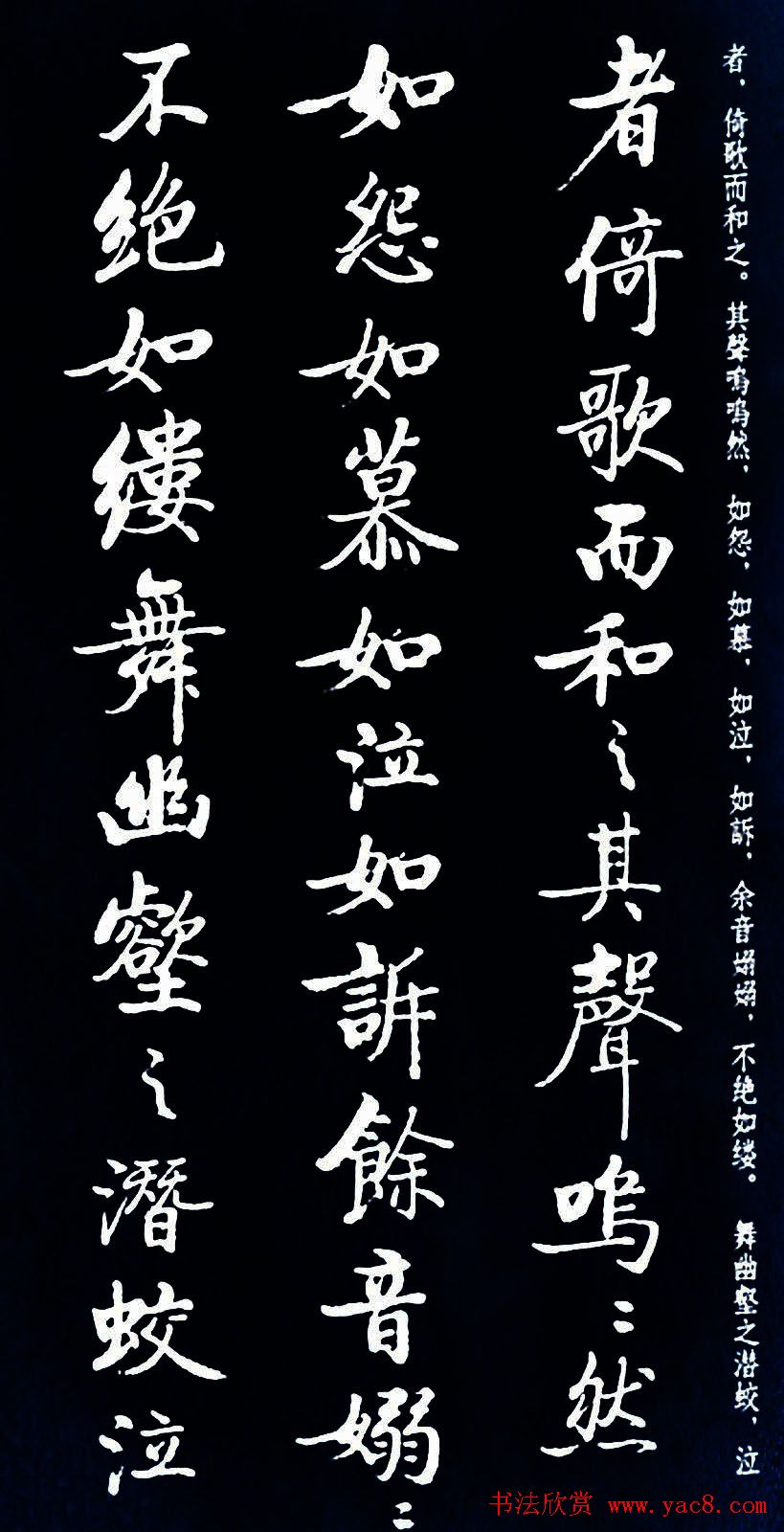 启功书法《临苏东坡前后赤壁赋》