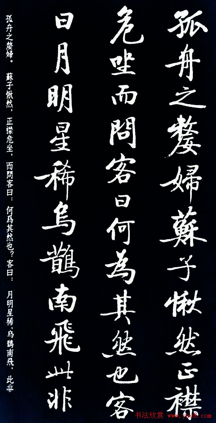 启功书法《临苏东坡前后赤壁赋》