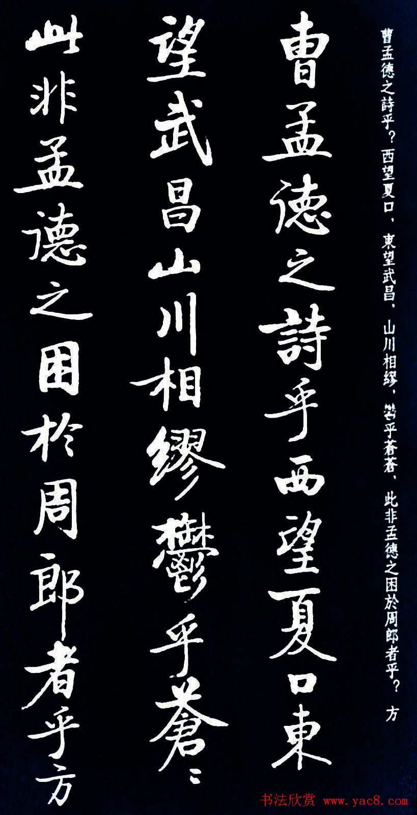 启功书法《临苏东坡前后赤壁赋》