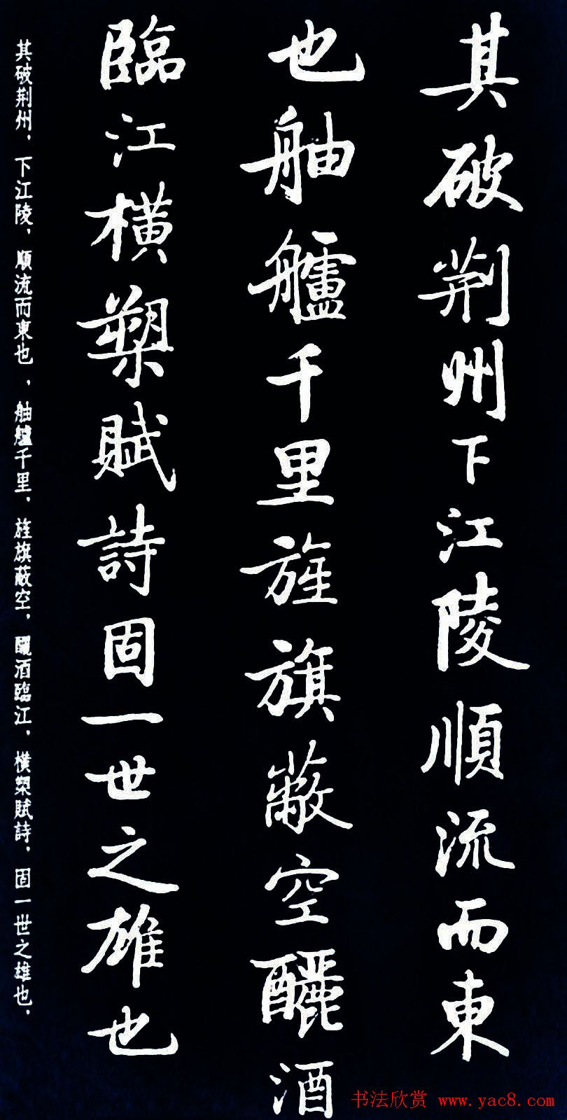 启功书法《临苏东坡前后赤壁赋》