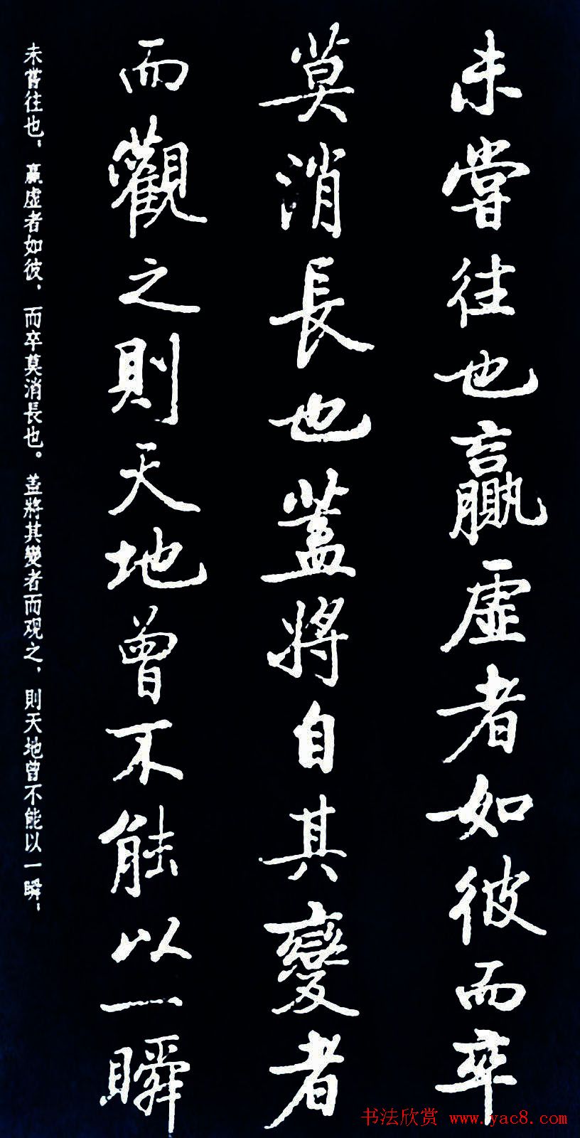 启功书法《临苏东坡前后赤壁赋》