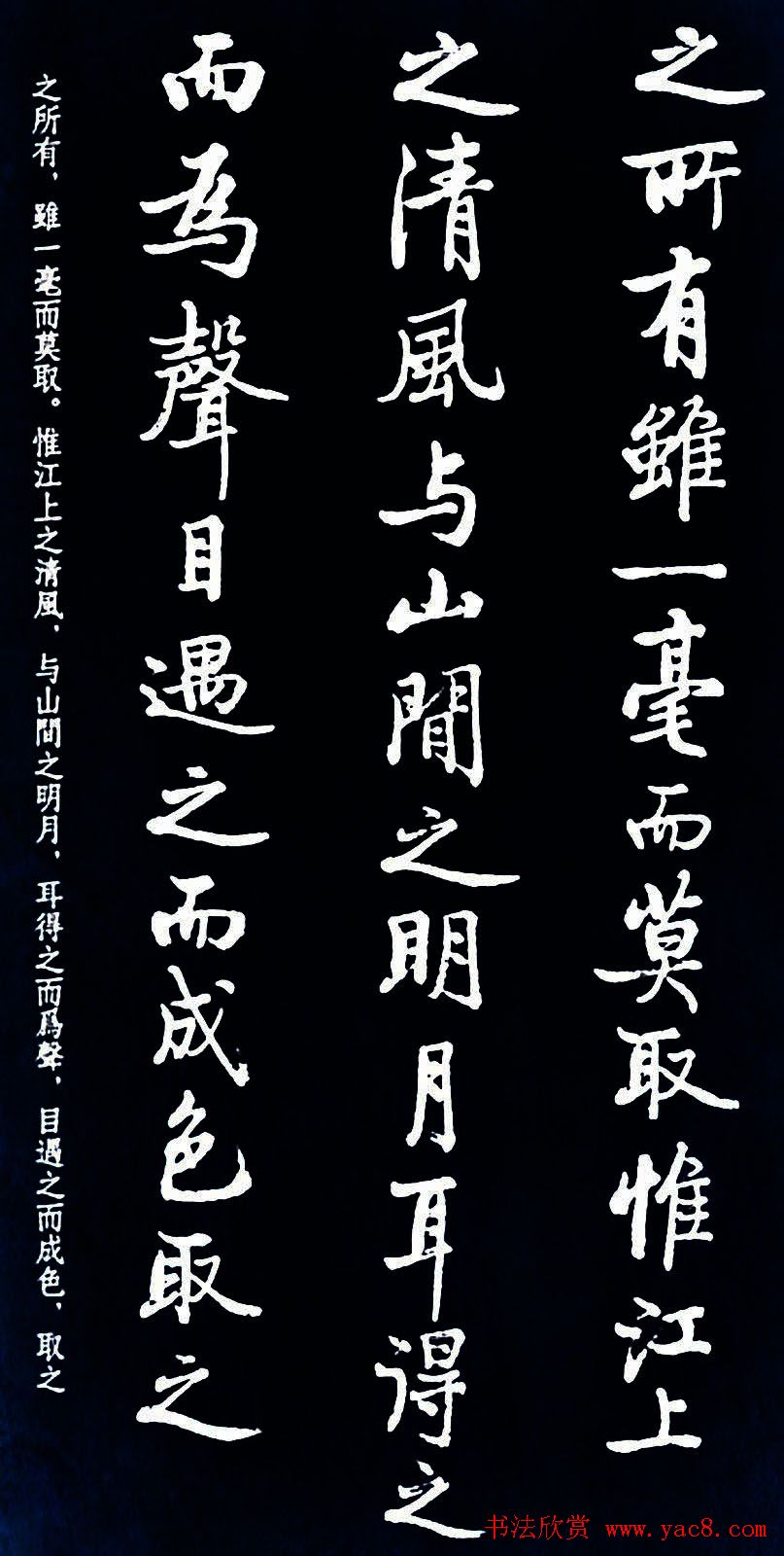 启功书法《临苏东坡前后赤壁赋》