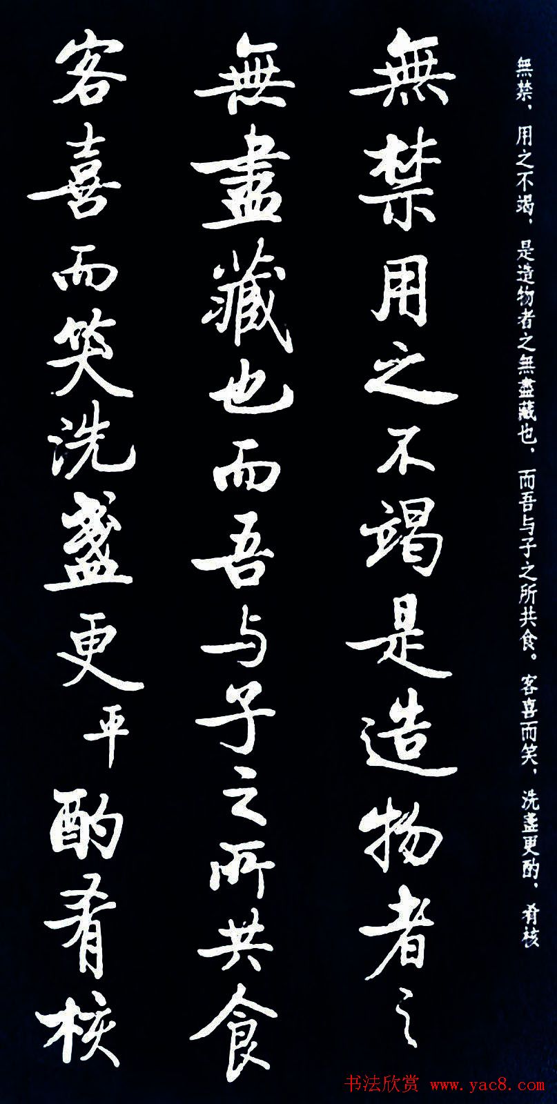 启功书法《临苏东坡前后赤壁赋》