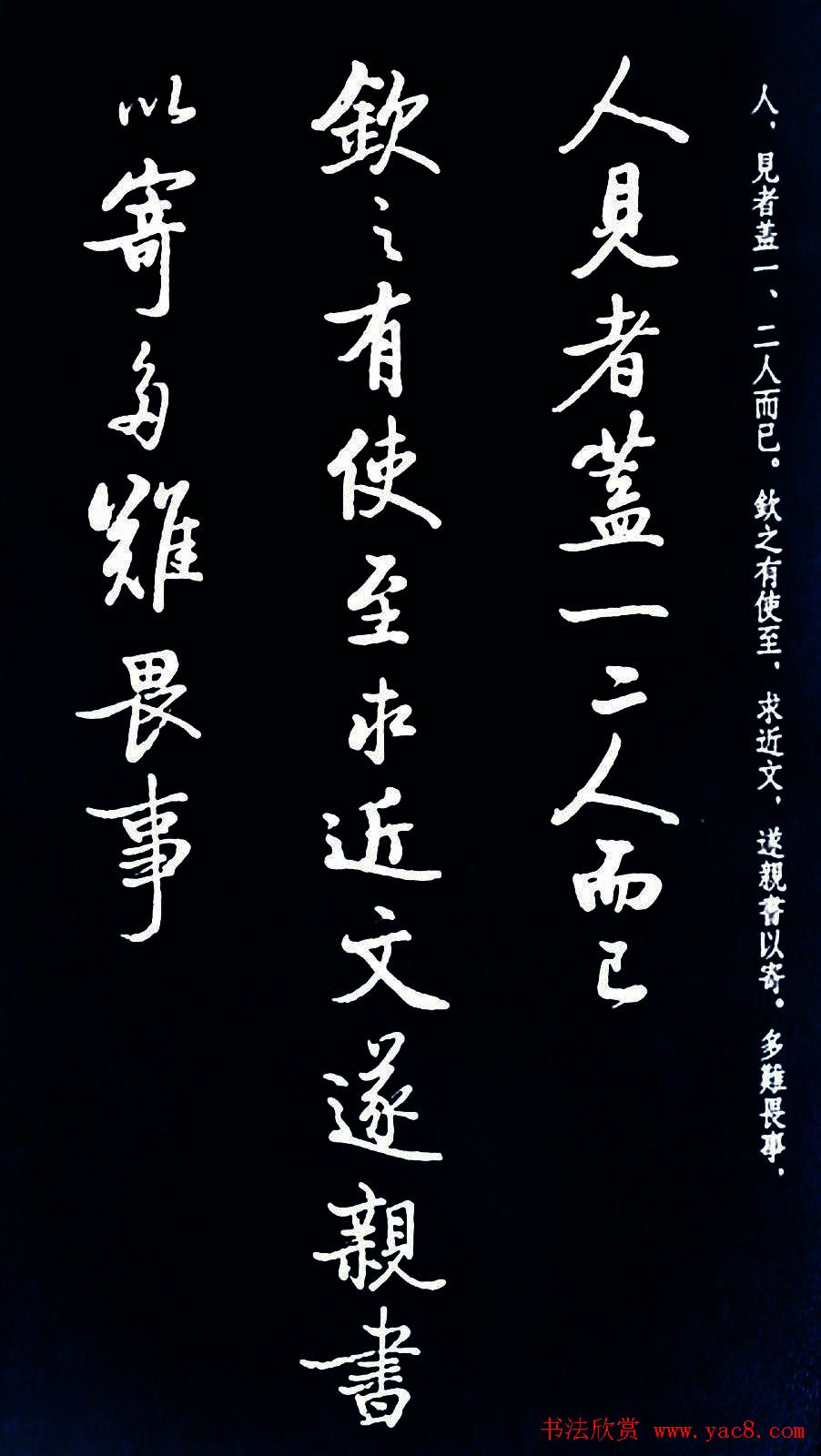 启功书法《临苏东坡前后赤壁赋》