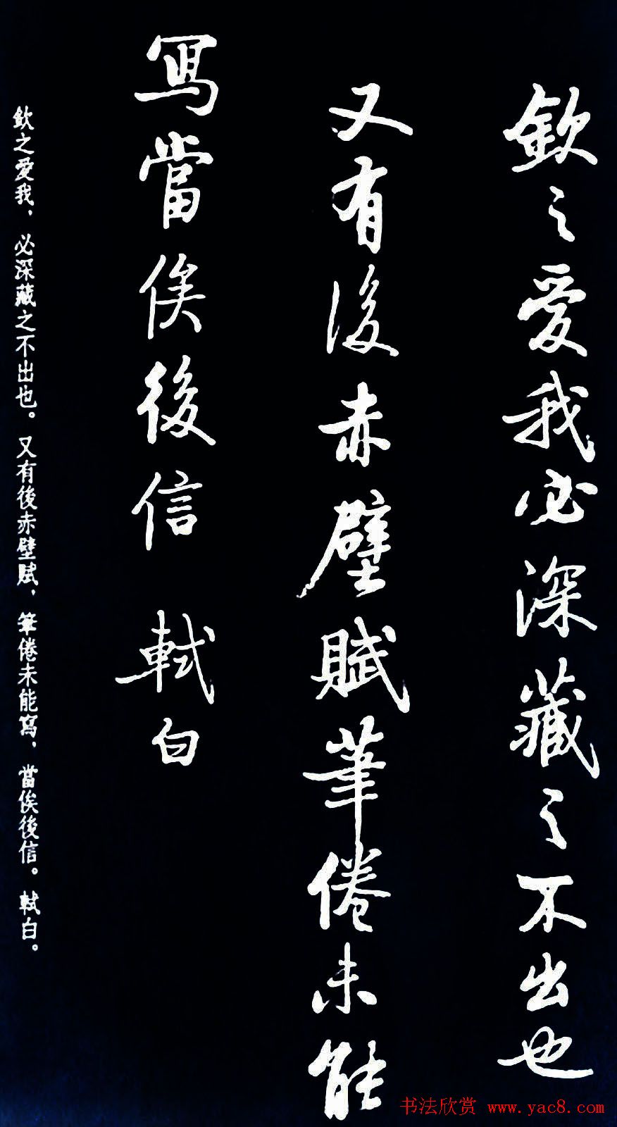 启功书法《临苏东坡前后赤壁赋》