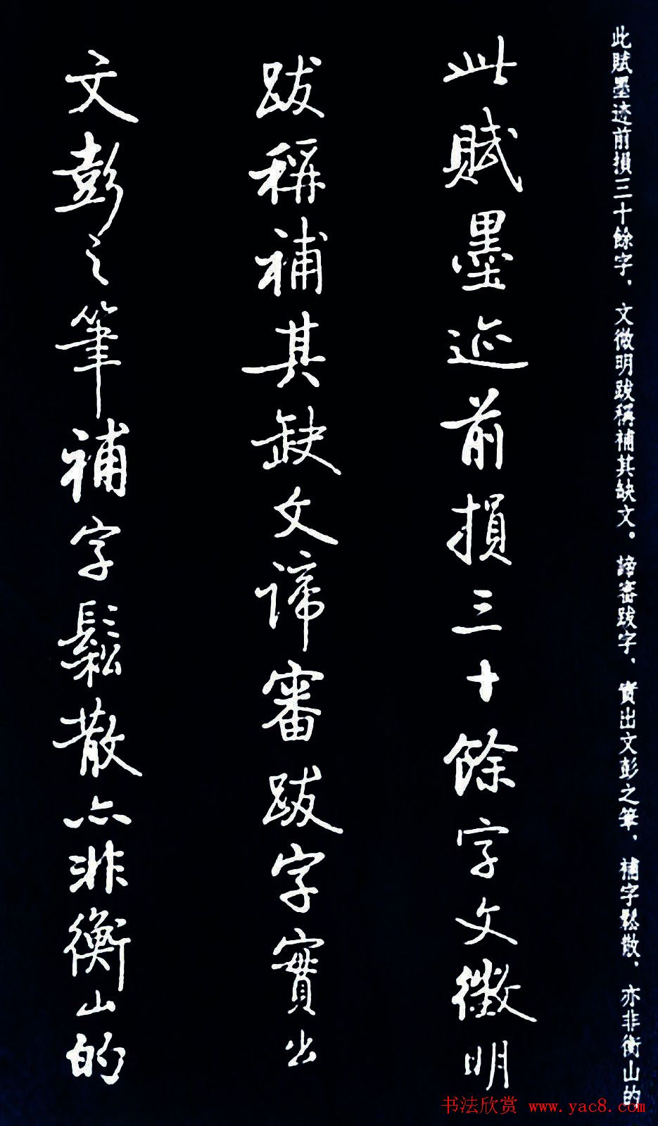 启功书法《临苏东坡前后赤壁赋》