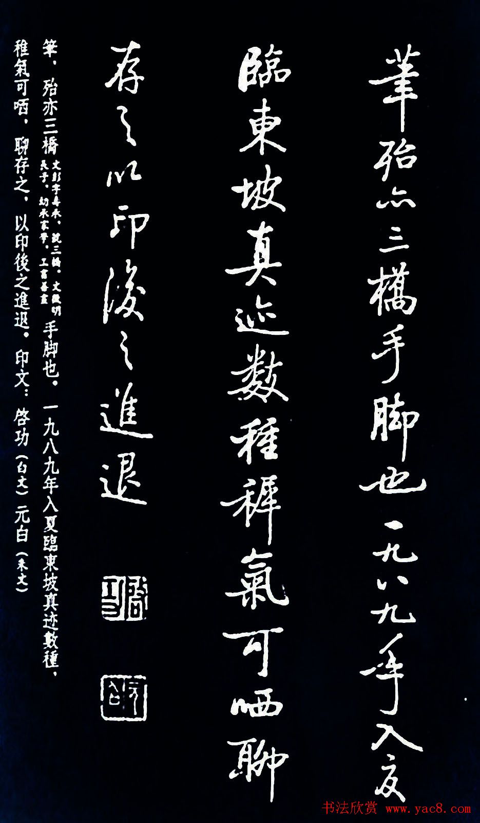 启功书法《临苏东坡前后赤壁赋》