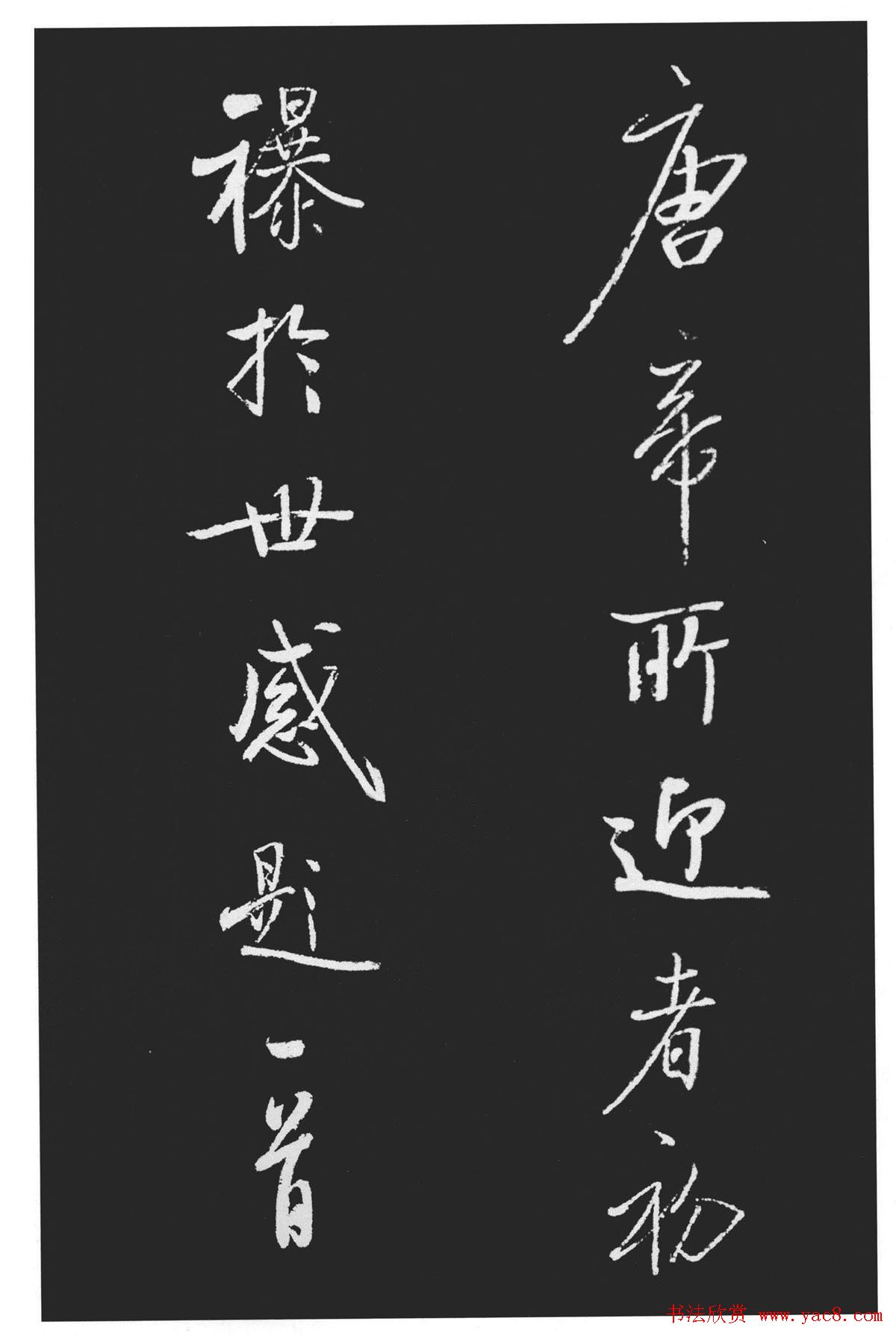 启功书法作品欣赏韩文公祠感题一首