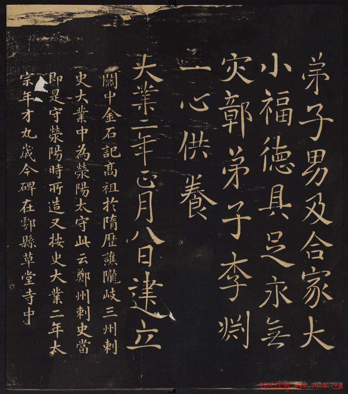 姚学经集因宜堂法帖清拓本后四卷之一