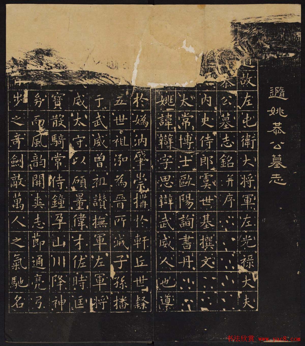 姚学经集因宜堂法帖清拓本后四卷之一