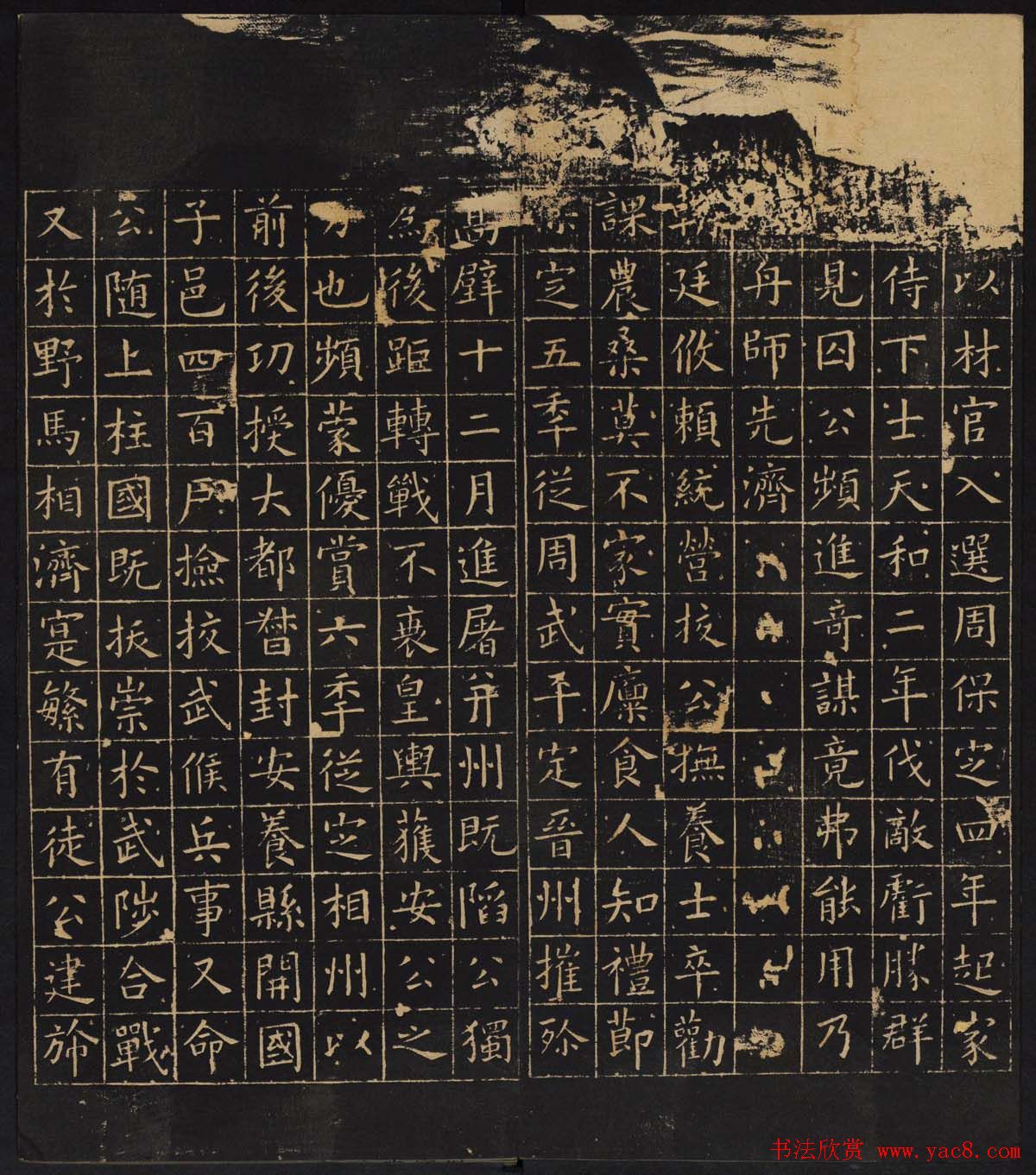 姚学经集因宜堂法帖清拓本后四卷之一