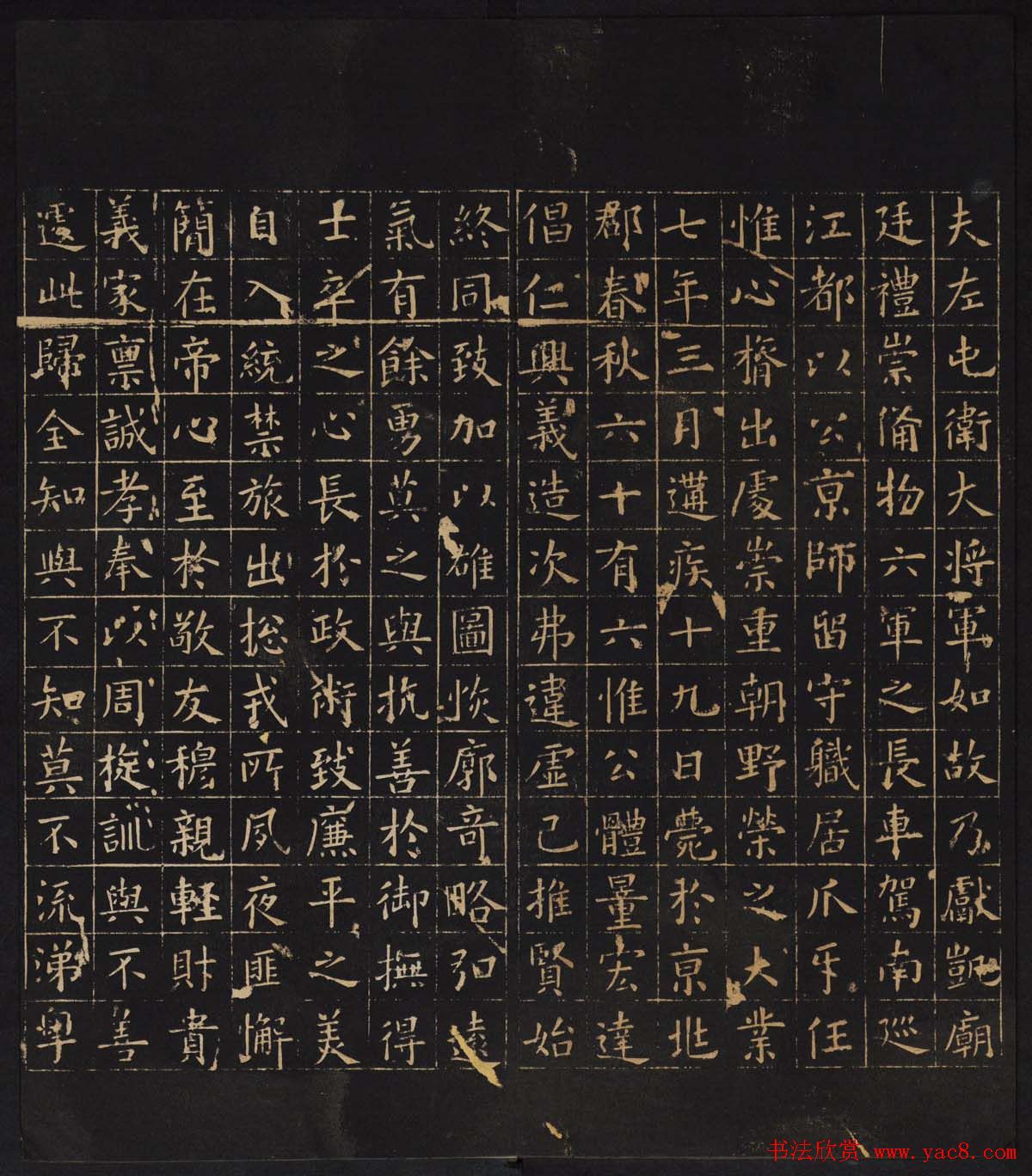 姚学经集因宜堂法帖清拓本后四卷之一