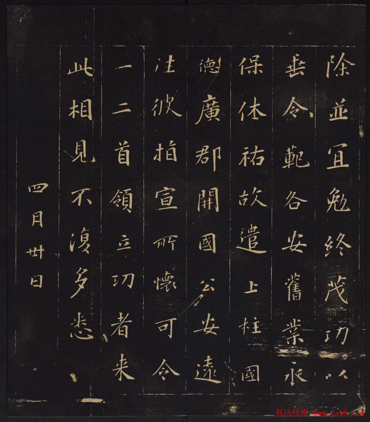 姚学经集因宜堂法帖清拓本后四卷之一