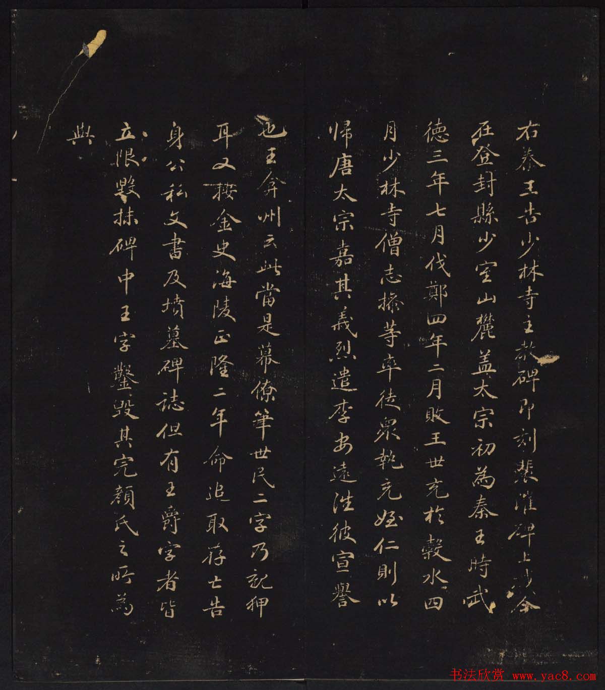 姚学经集因宜堂法帖清拓本后四卷之一