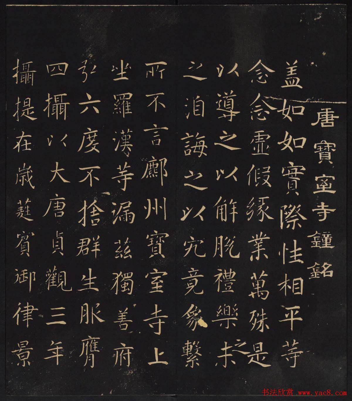 姚学经集因宜堂法帖清拓本后四卷之一