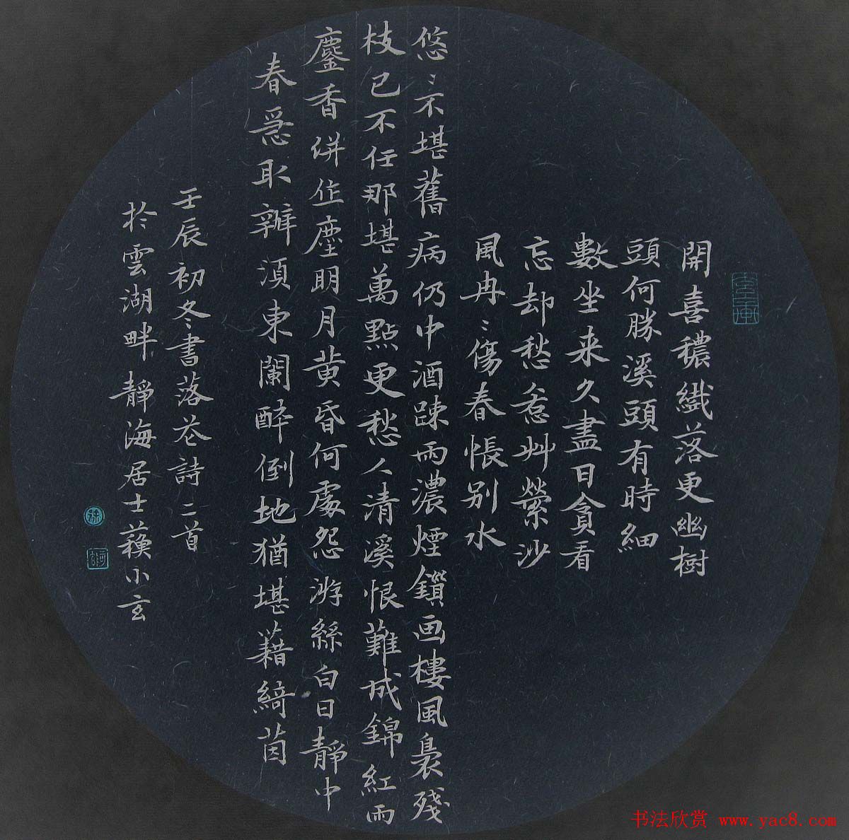 徐州苏小玄楷书书法作品欣赏