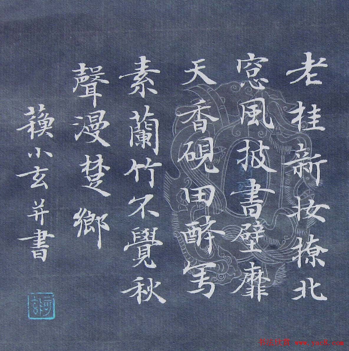 徐州苏小玄楷书书法作品欣赏