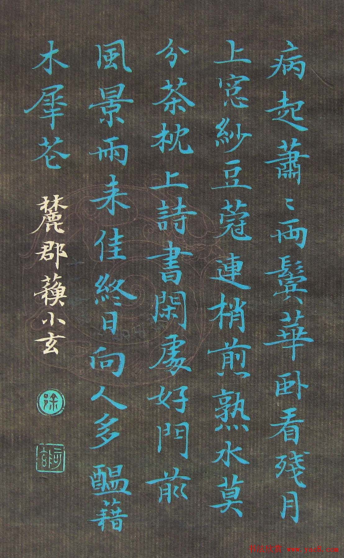 徐州苏小玄楷书书法作品欣赏