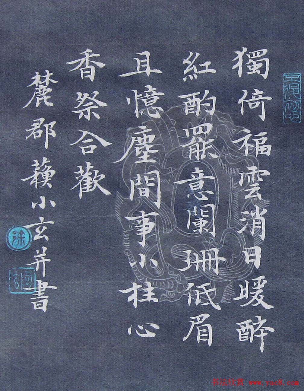 徐州苏小玄楷书书法作品欣赏