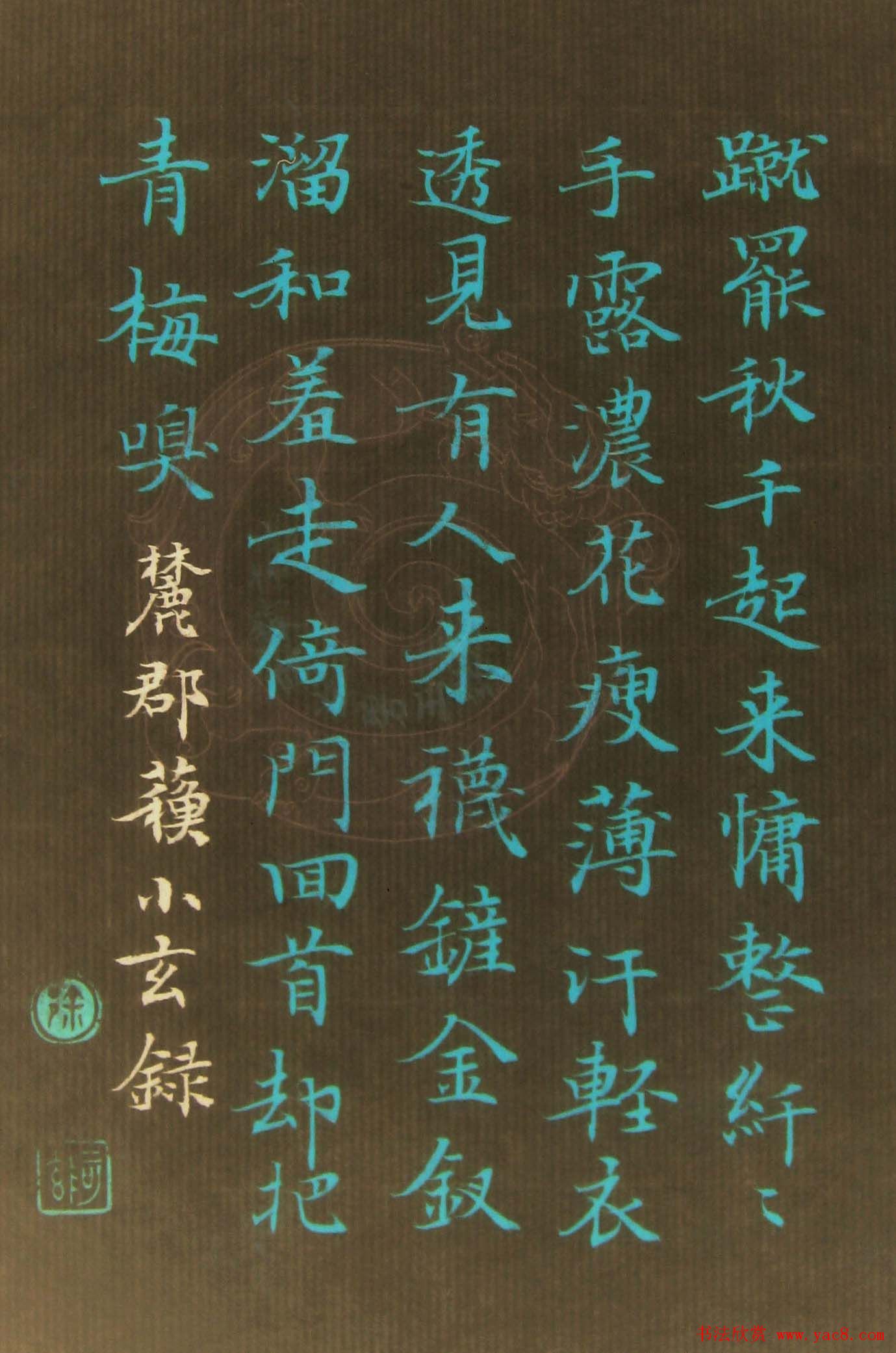 徐州苏小玄楷书书法作品欣赏