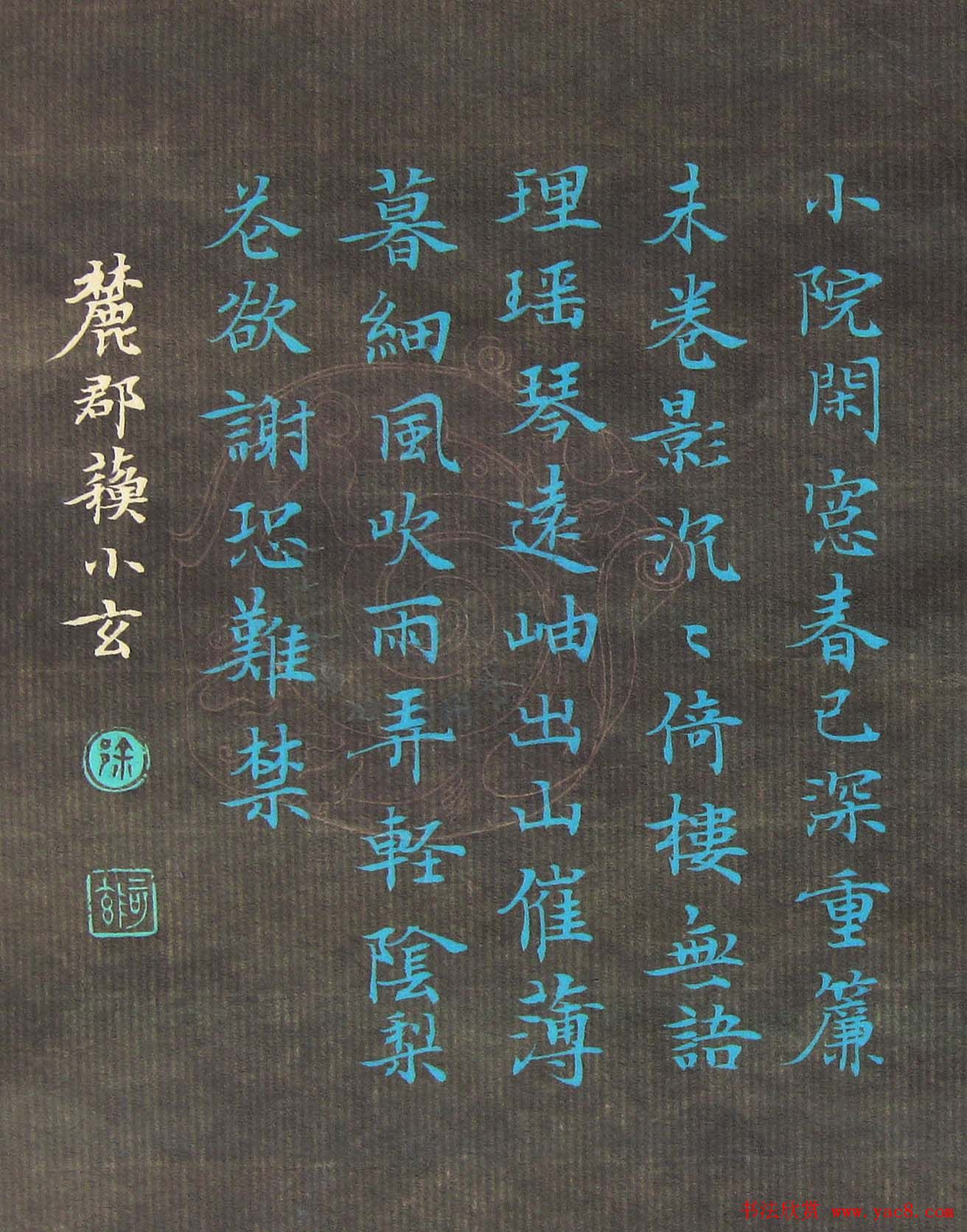 徐州苏小玄楷书书法作品欣赏