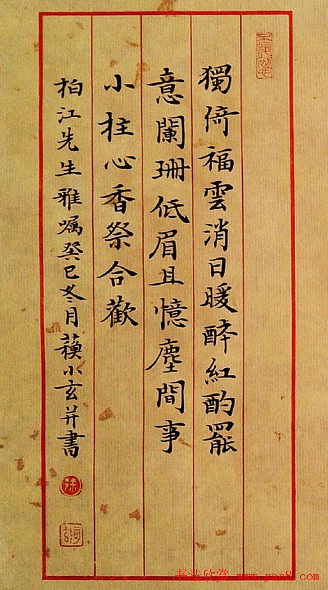 徐州苏小玄楷书书法作品欣赏