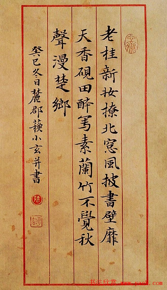 徐州苏小玄楷书书法作品欣赏