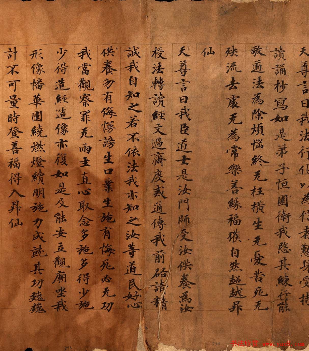 敦煌书法墨迹《天尊说济苦经》残卷