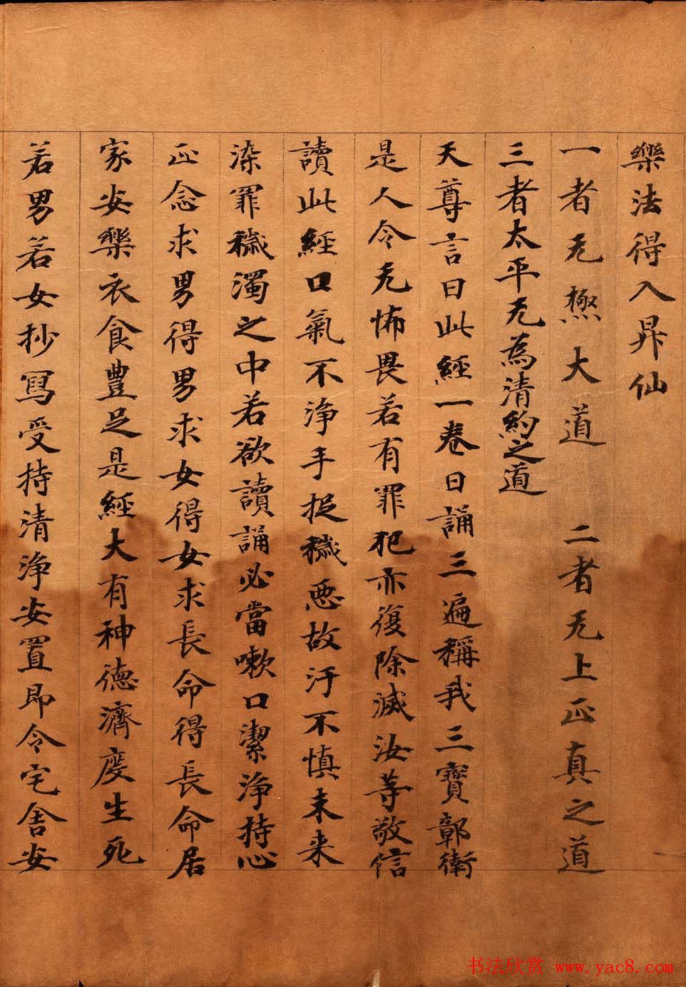 敦煌书法墨迹《天尊说济苦经》残卷