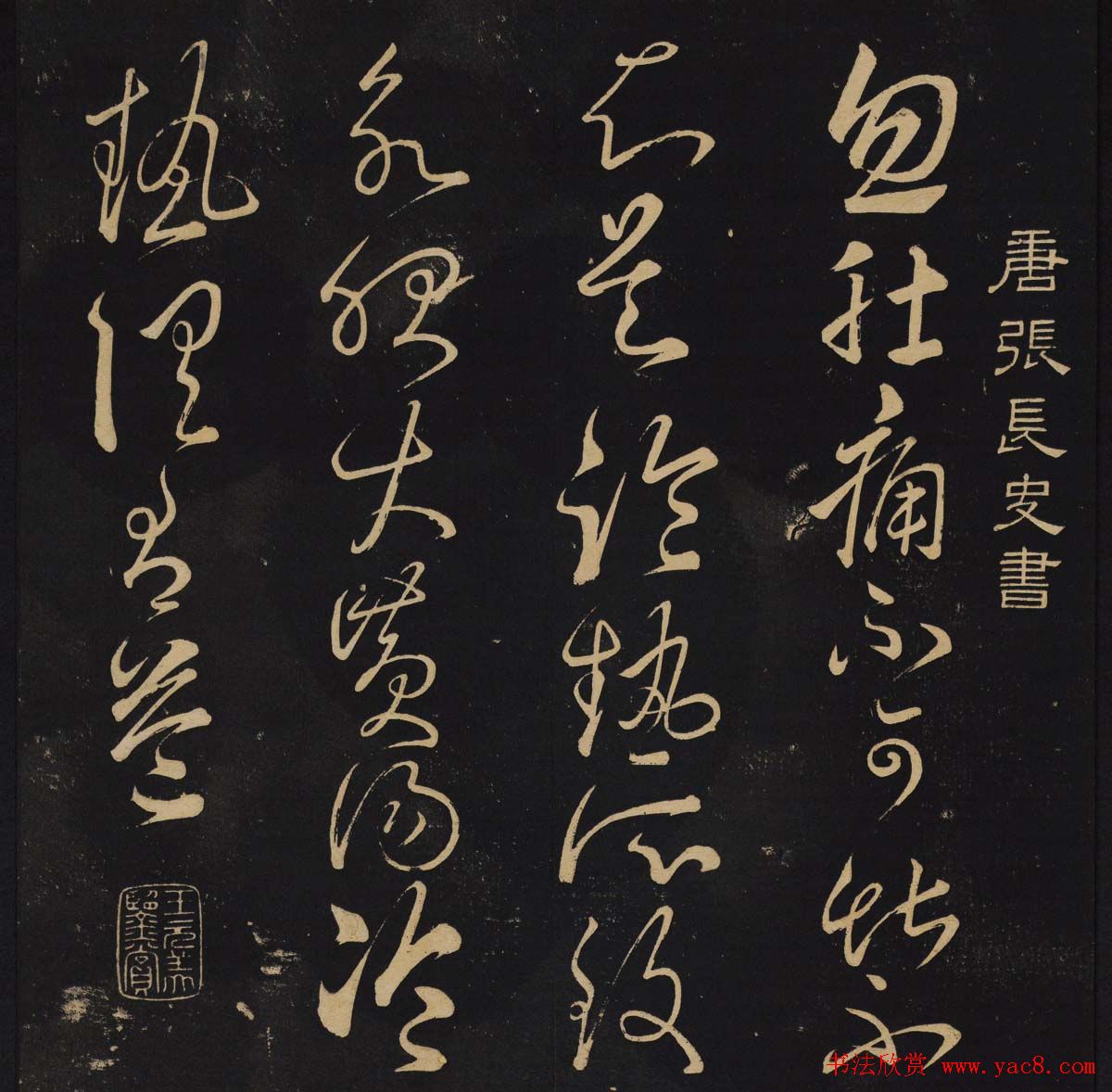 因宜堂法帖清拓本后两卷合辑大图