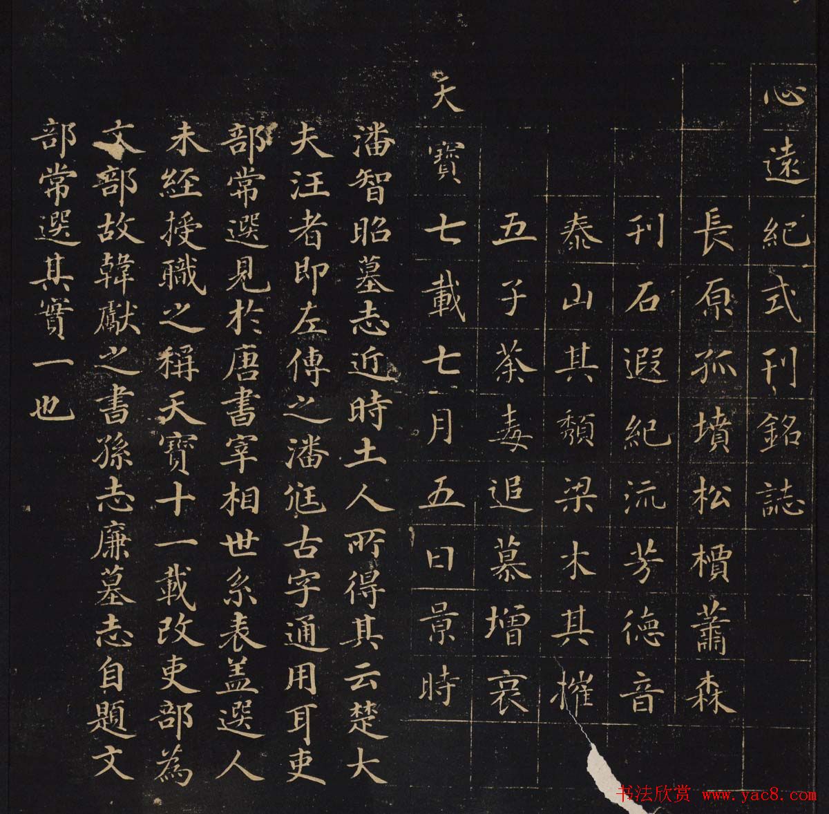 因宜堂法帖清拓本后两卷合辑大图