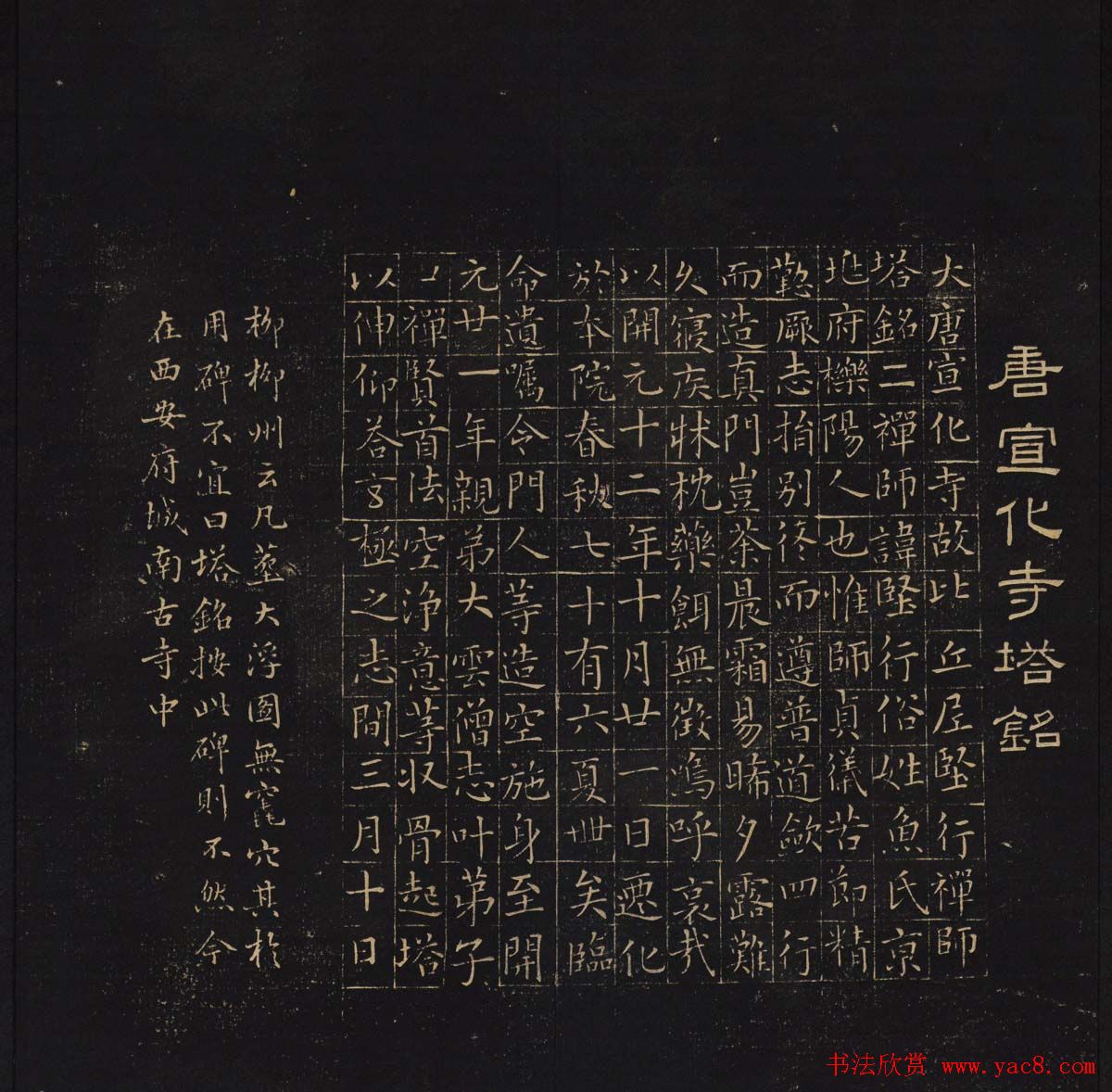 因宜堂法帖清拓本后两卷合辑大图